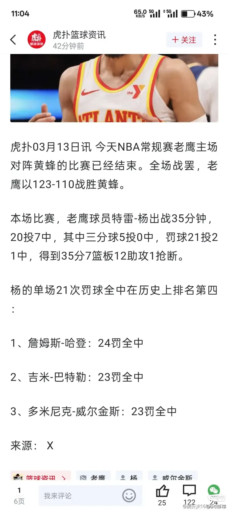 老鹰客场惜败人，特雷-杨全场独得分的简单介绍